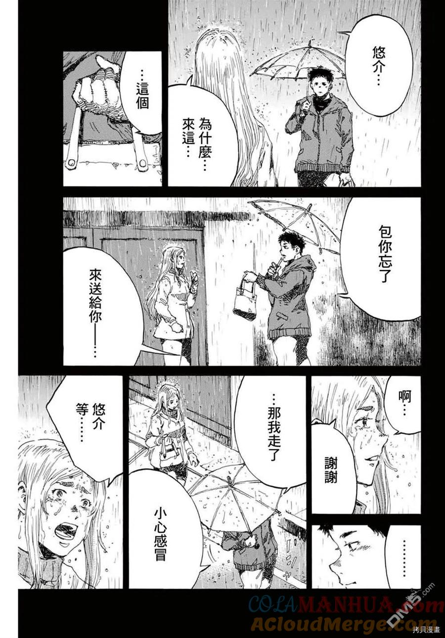 第150话-你将我们称作恶魔之时-さの隆（第7张）