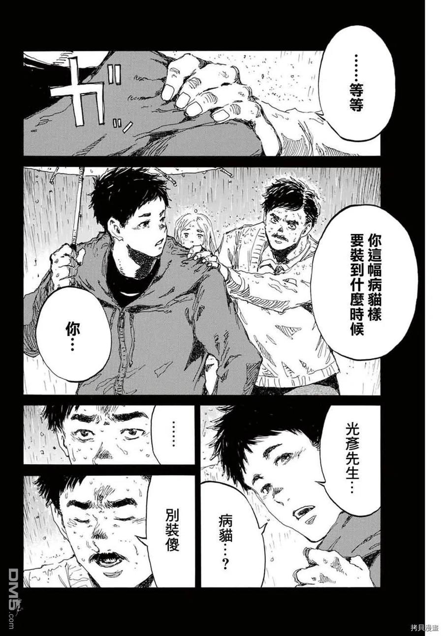 第150话-你将我们称作恶魔之时-さの隆（第8张）