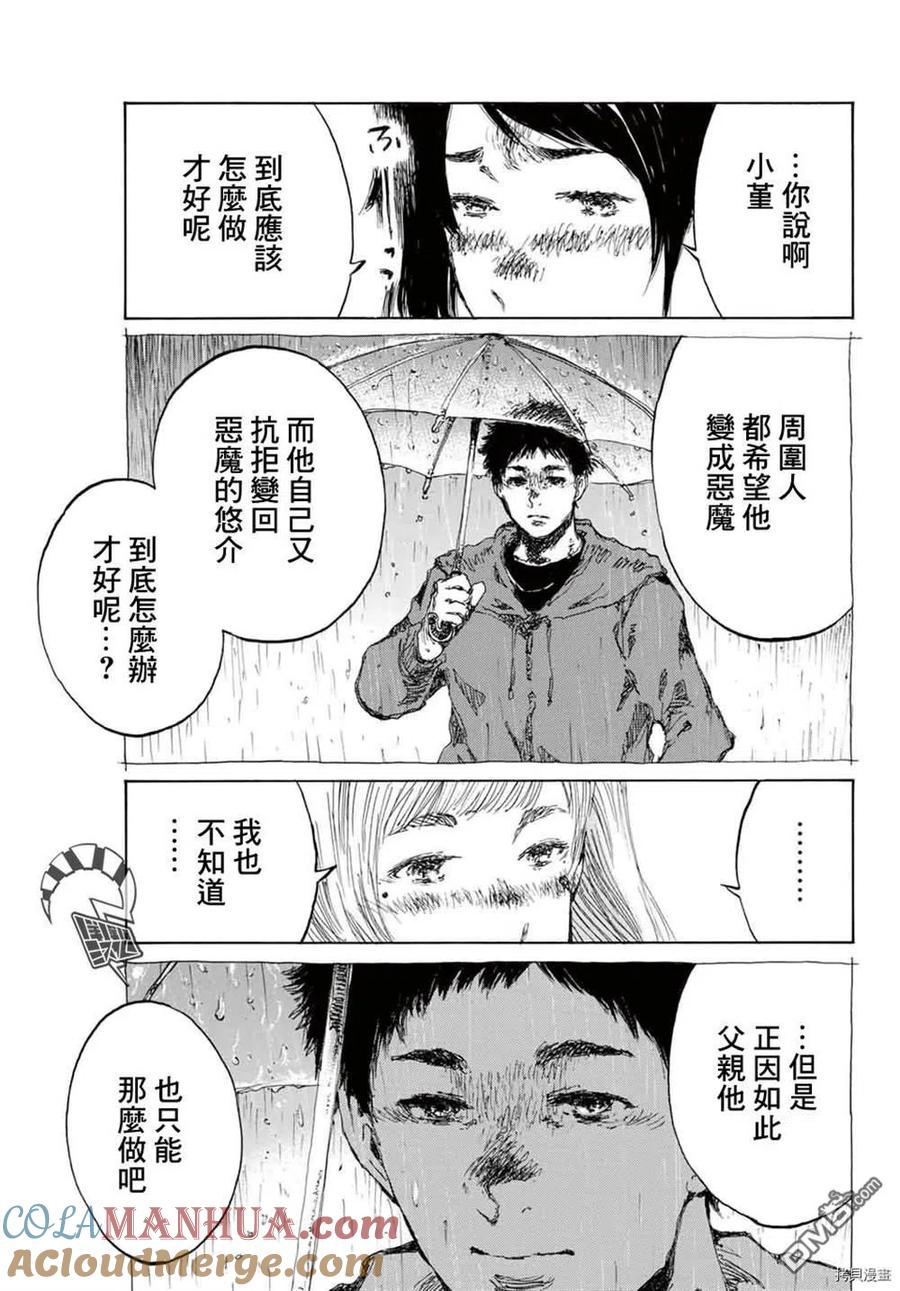 第150话-你将我们称作恶魔之时-さの隆（第5张）