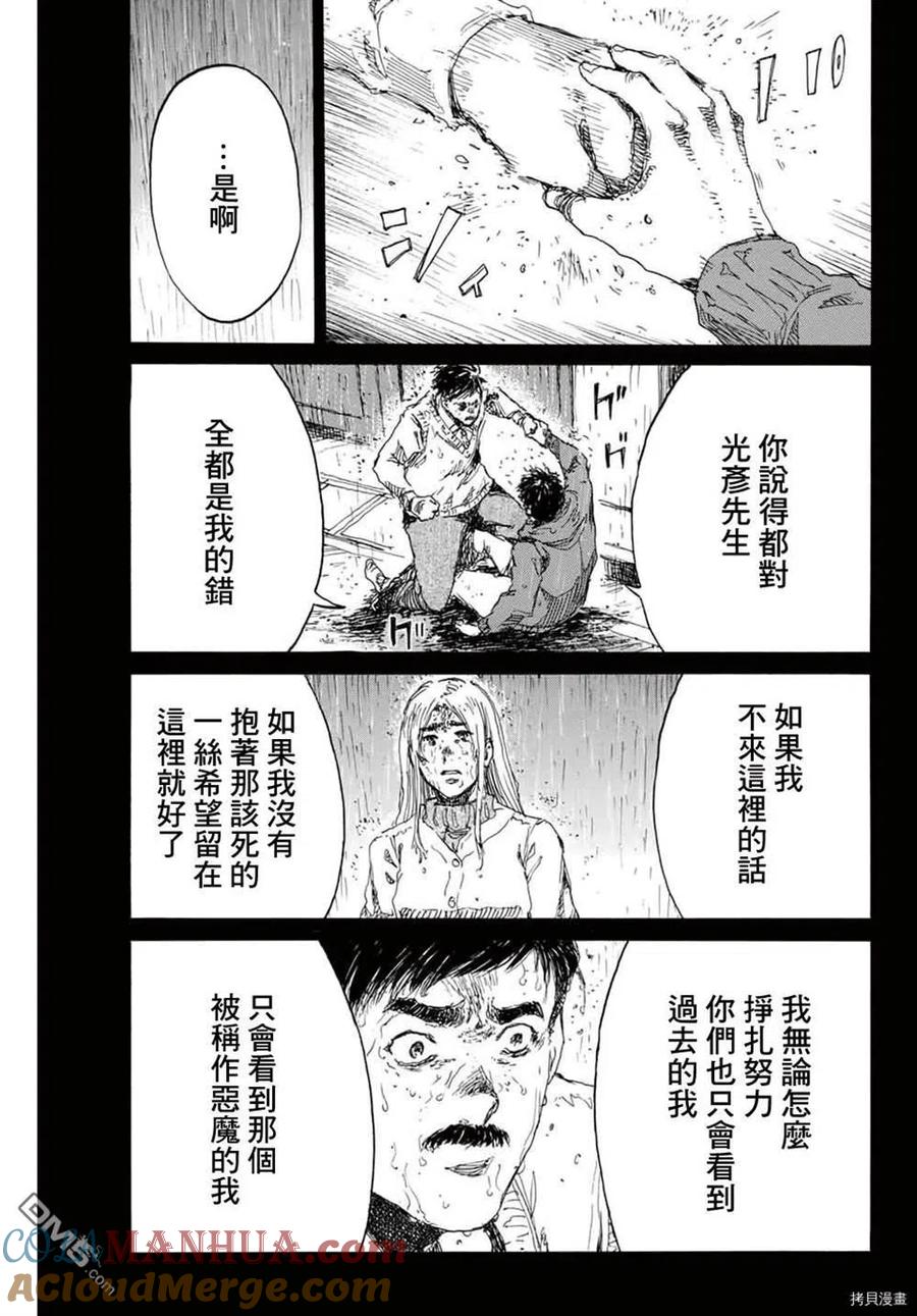 第150话-你将我们称作恶魔之时-さの隆（第13张）