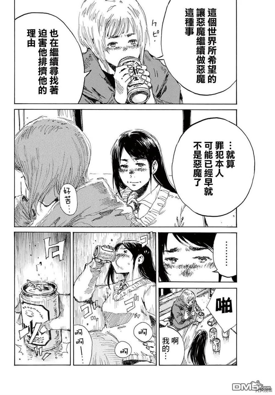 第150话-你将我们称作恶魔之时-さの隆（第4张）