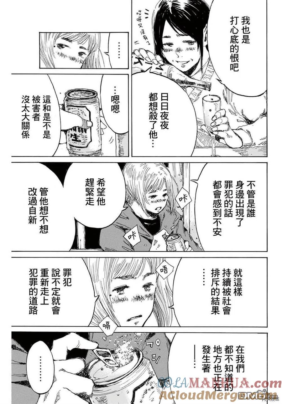 第150话-你将我们称作恶魔之时-さの隆（第3张）