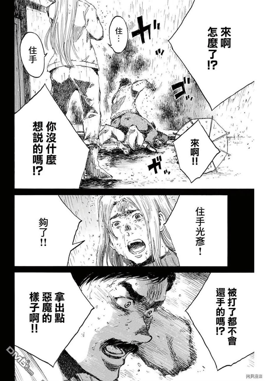 第150话-你将我们称作恶魔之时-さの隆（第12张）