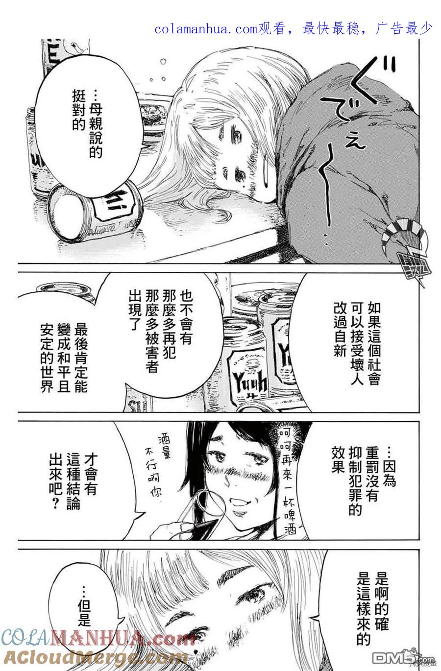 第150话-你将我们称作恶魔之时-さの隆（第1张）