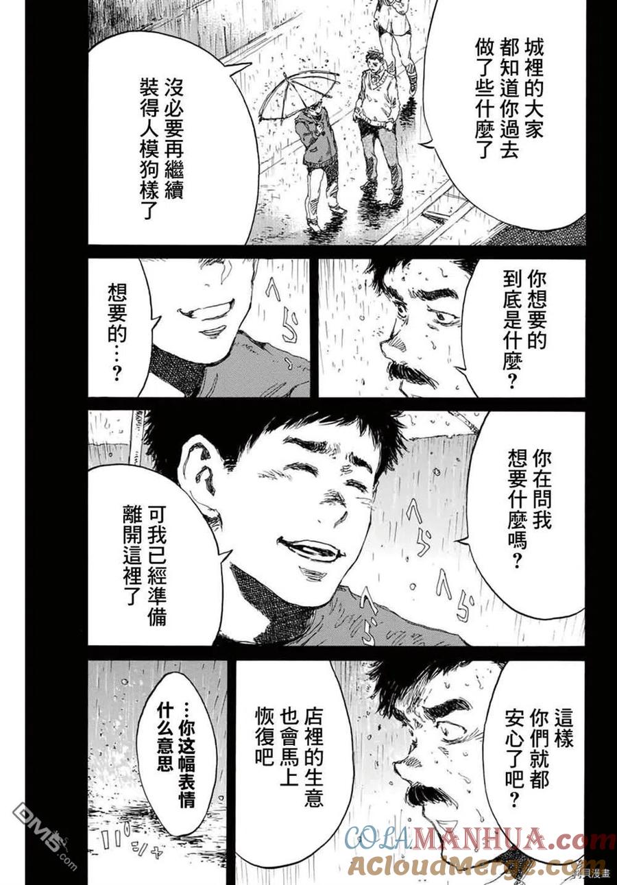 第150话-你将我们称作恶魔之时-さの隆（第9张）