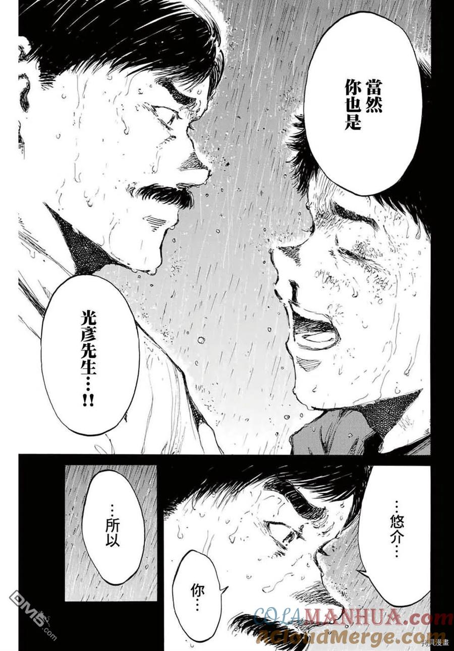 第150话-你将我们称作恶魔之时-さの隆（第15张）