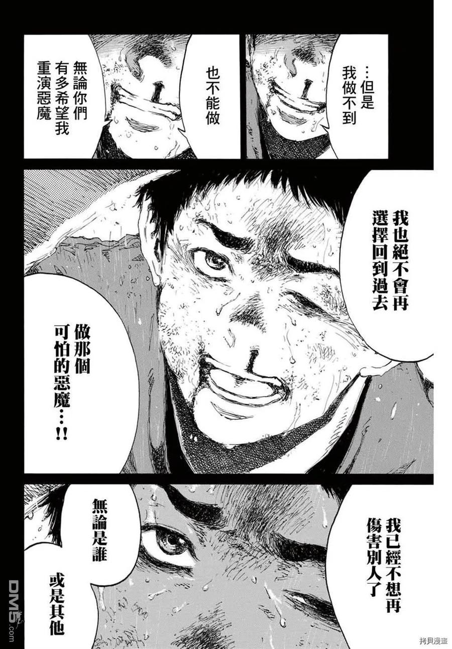 第150话-你将我们称作恶魔之时-さの隆（第14张）