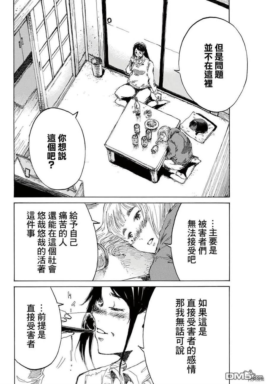 第150话-你将我们称作恶魔之时-さの隆（第2张）
