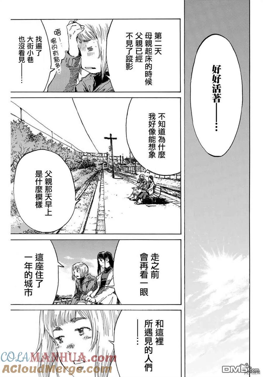 第151话-你将我们称作恶魔之时-さの隆（第11张）