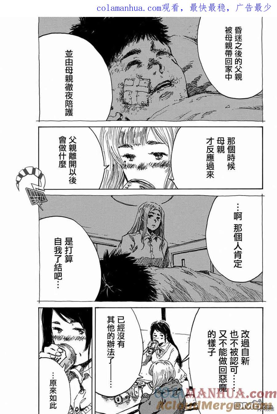 第151话-你将我们称作恶魔之时-さの隆（第1张）