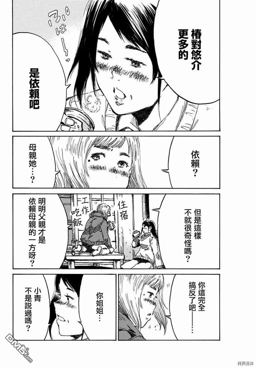 第151话-你将我们称作恶魔之时-さの隆（第4张）