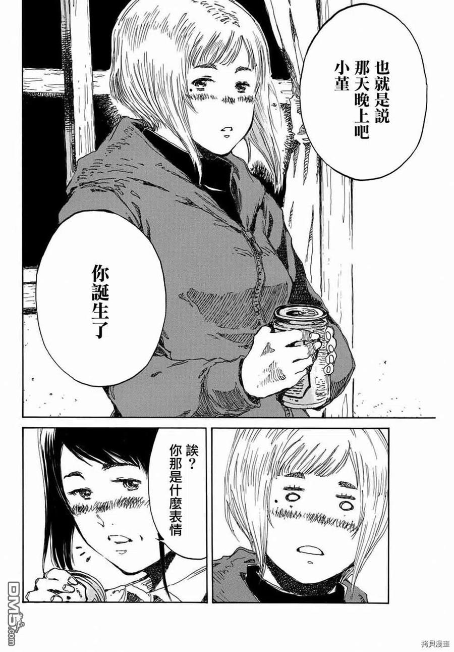 第151话-你将我们称作恶魔之时-さの隆（第2张）
