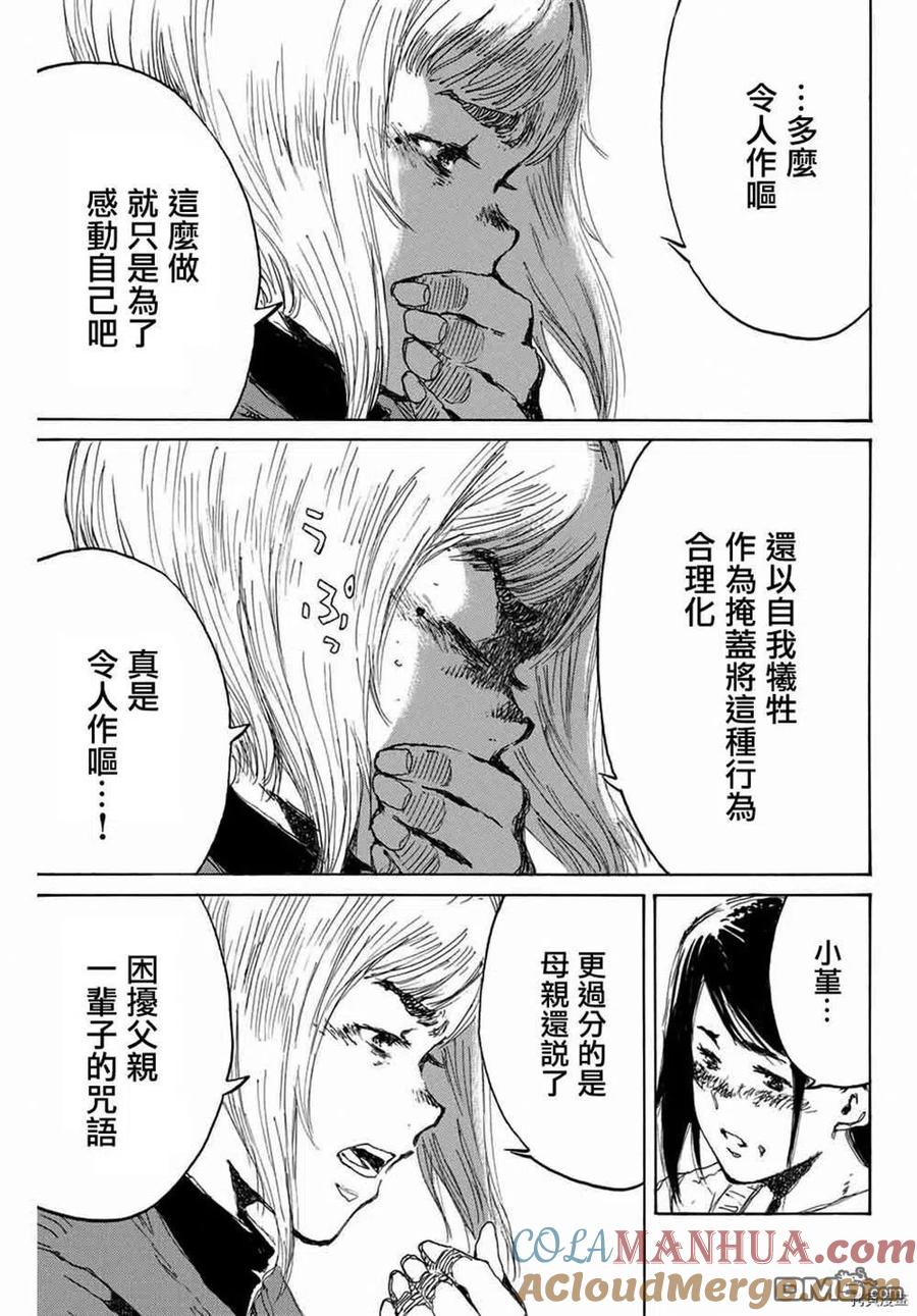 第151话-你将我们称作恶魔之时-さの隆（第9张）