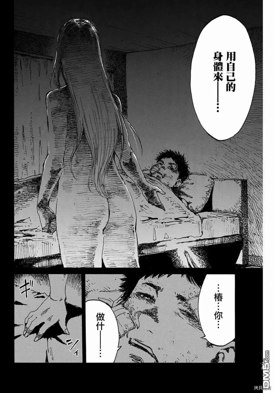第151话-你将我们称作恶魔之时-さの隆（第8张）