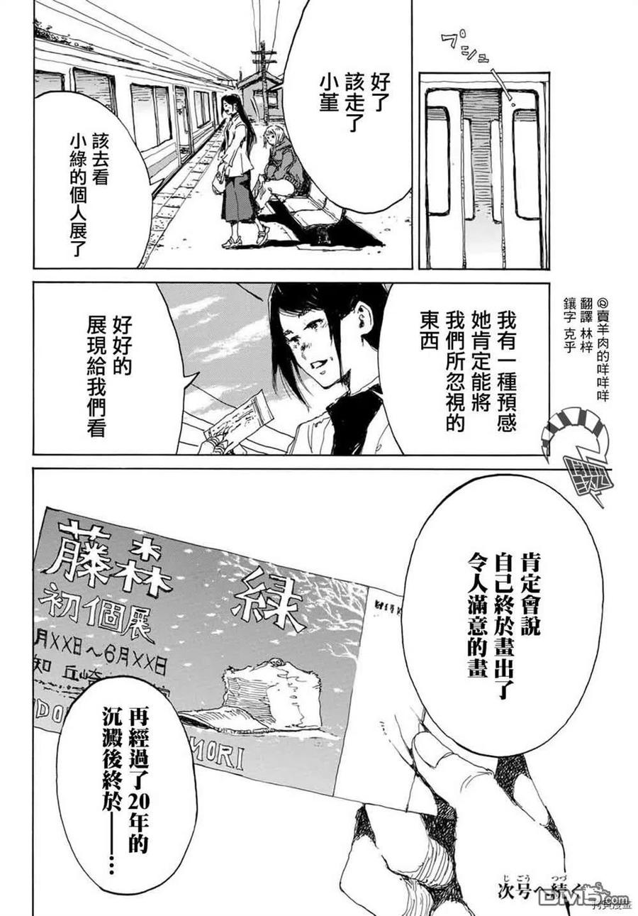 第151话-你将我们称作恶魔之时-さの隆（第16张）