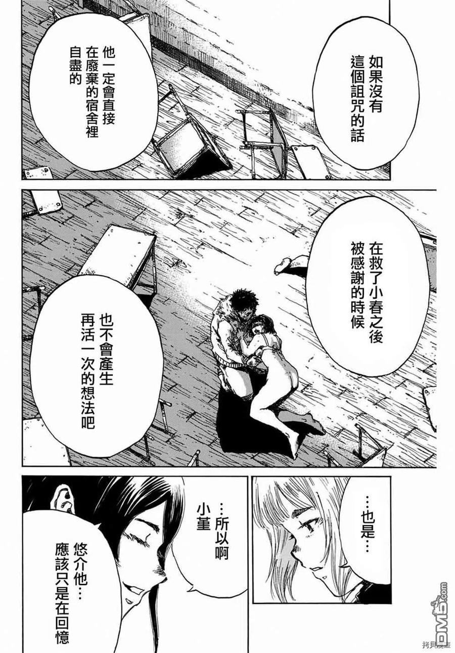 第151话-你将我们称作恶魔之时-さの隆（第14张）