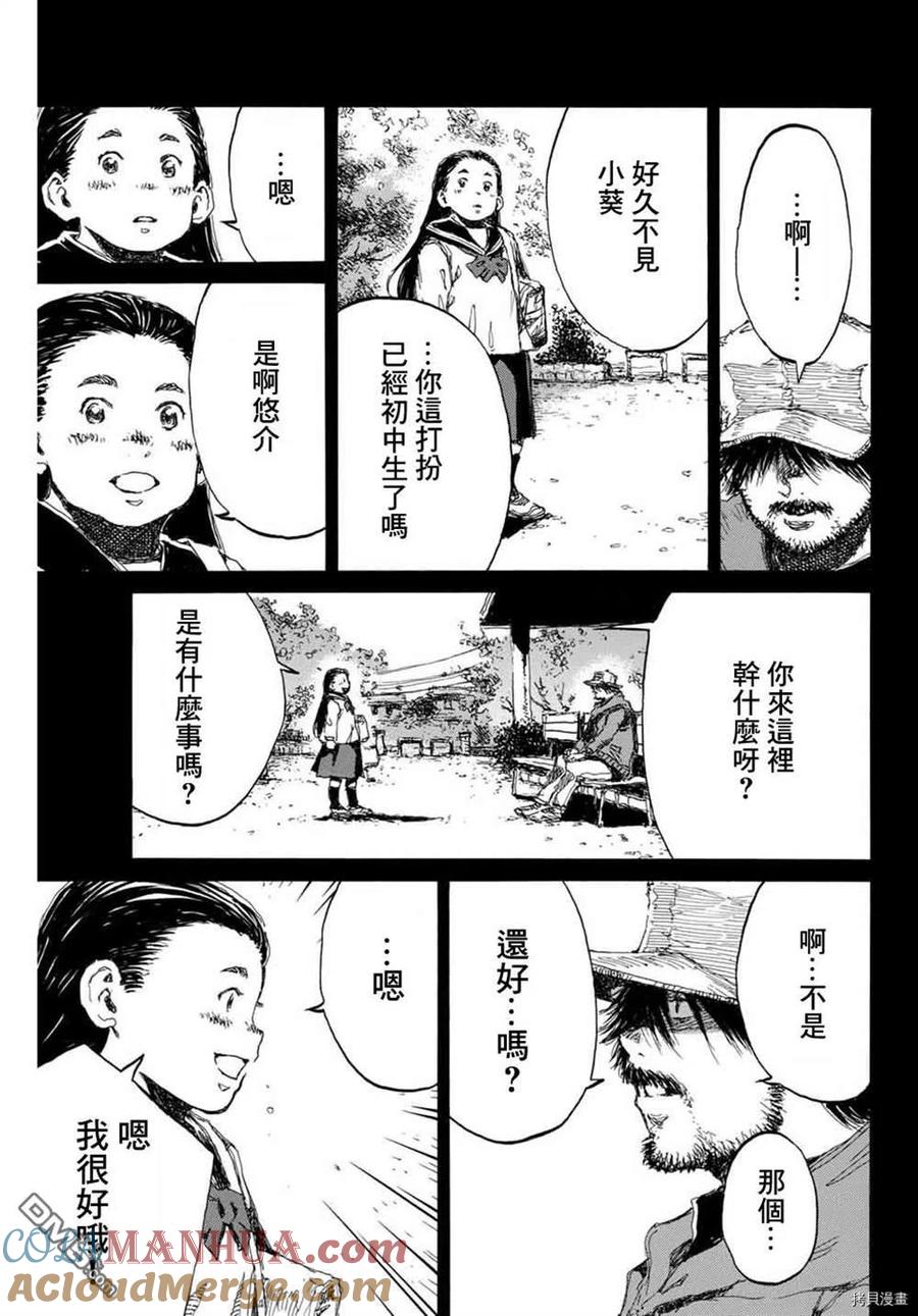 第152话-你将我们称作恶魔之时-さの隆（第3张）