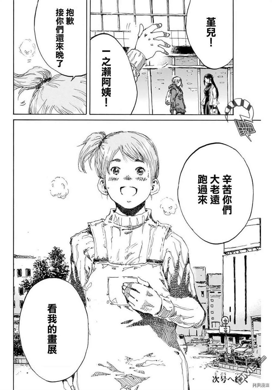 第152话-你将我们称作恶魔之时-さの隆（第16张）