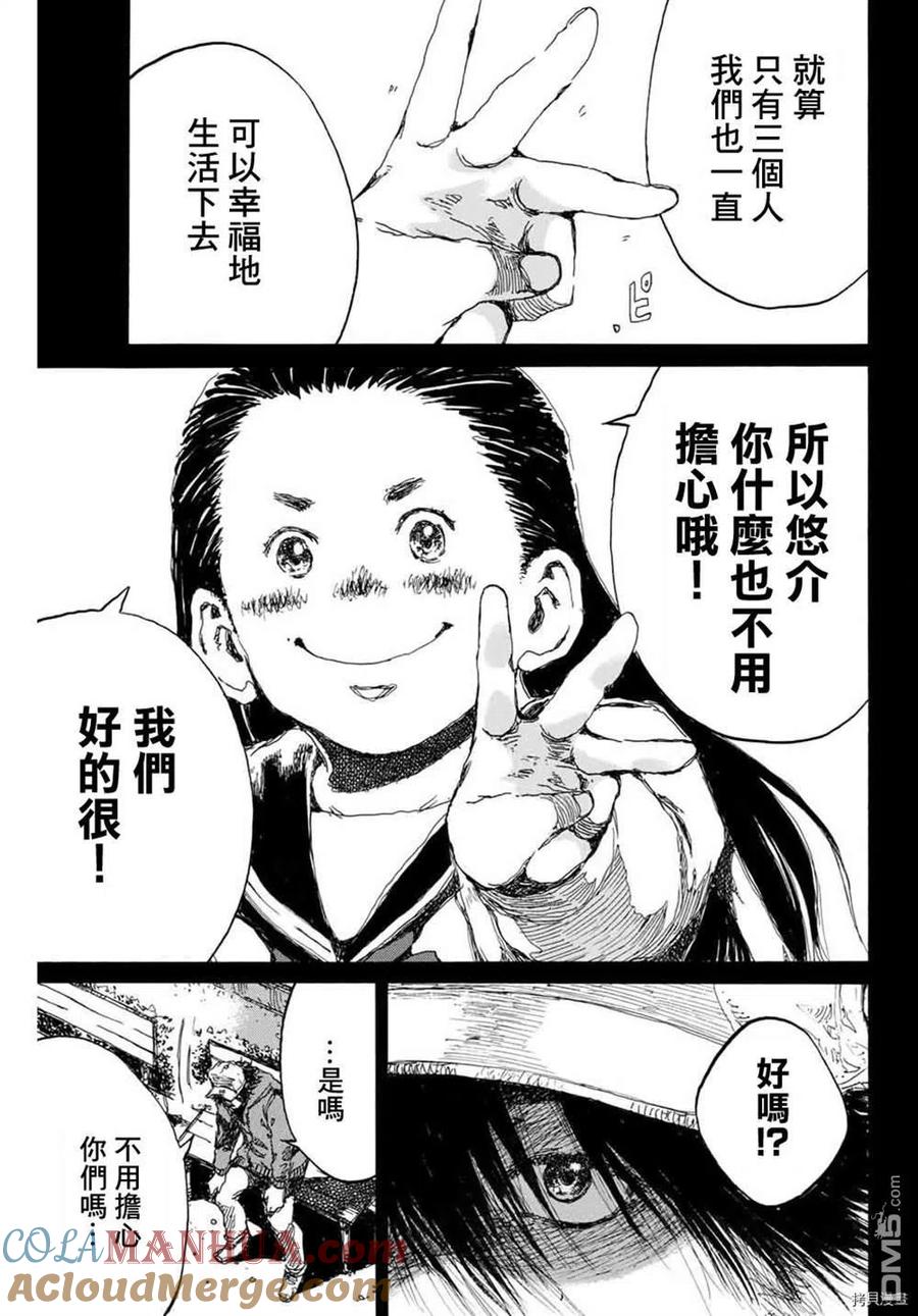 第152话-你将我们称作恶魔之时-さの隆（第7张）