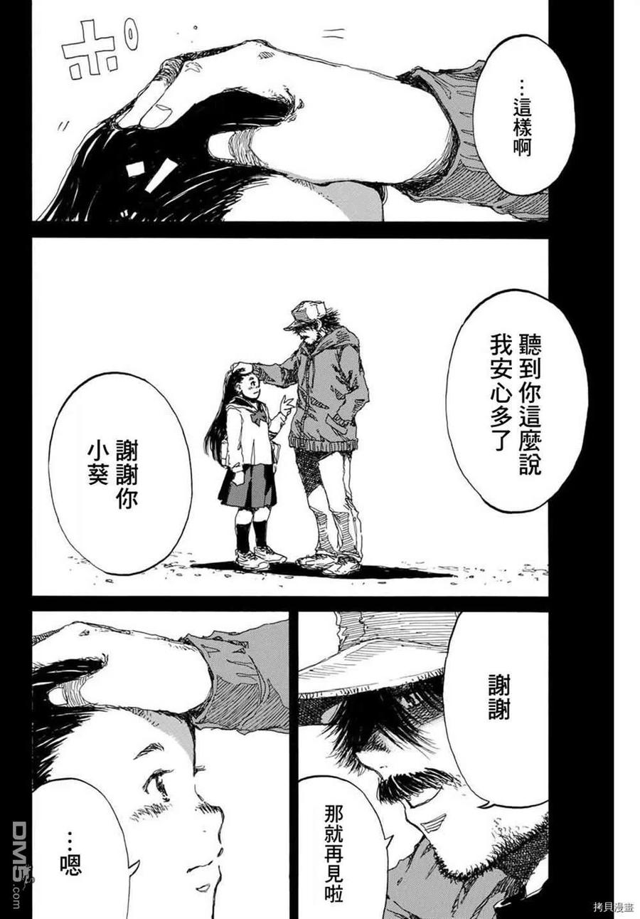 第152话-你将我们称作恶魔之时-さの隆（第8张）