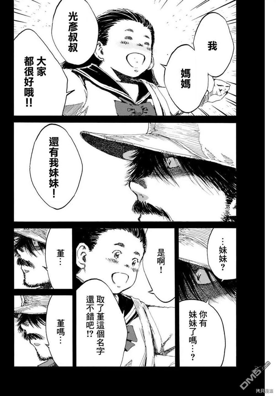 第152话-你将我们称作恶魔之时-さの隆（第4张）