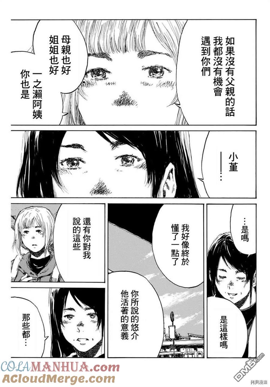 第152话-你将我们称作恶魔之时-さの隆（第15张）