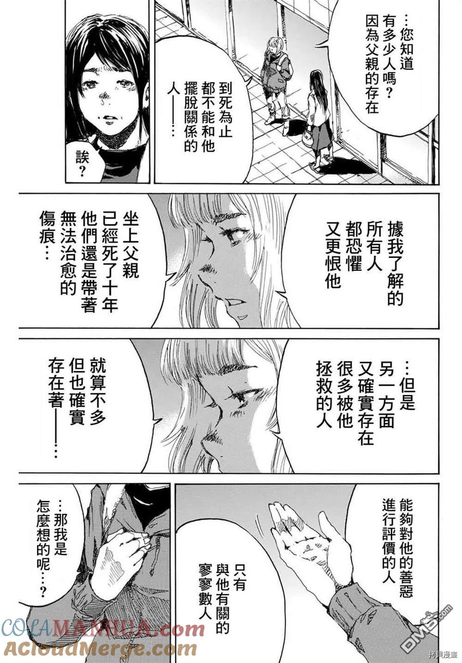 第152话-你将我们称作恶魔之时-さの隆（第13张）