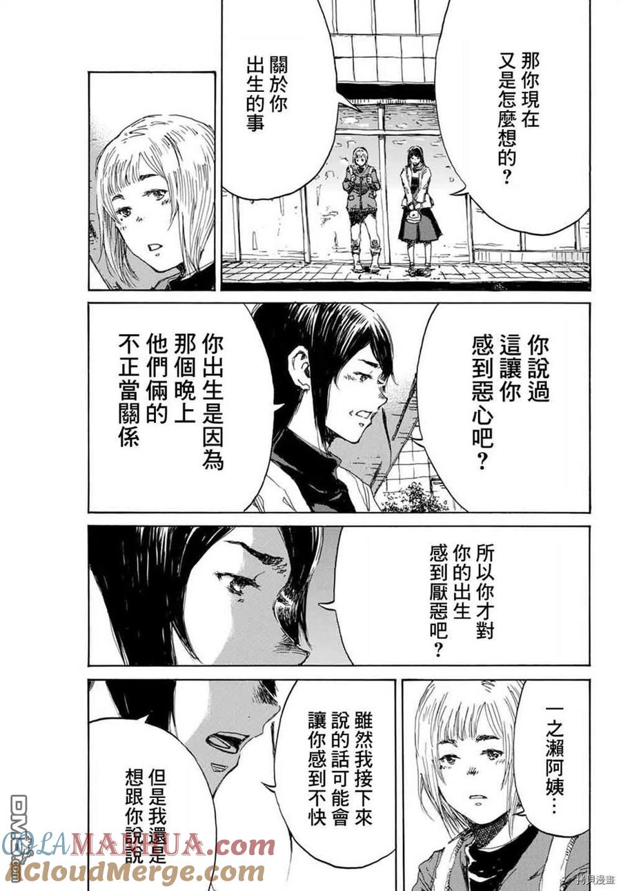 第152话-你将我们称作恶魔之时-さの隆（第11张）