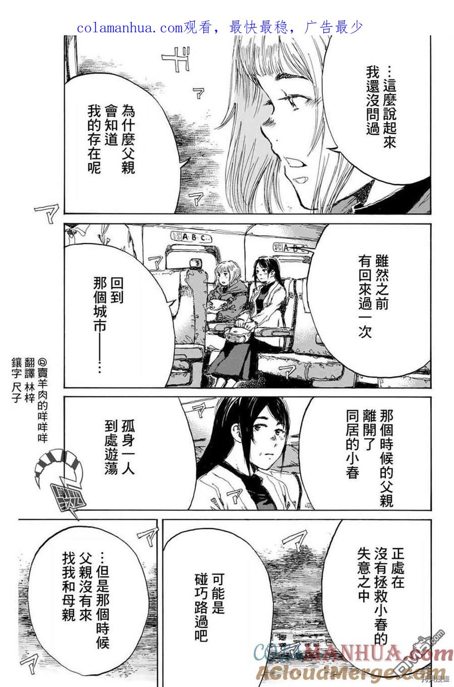第152话-你将我们称作恶魔之时-さの隆（第1张）