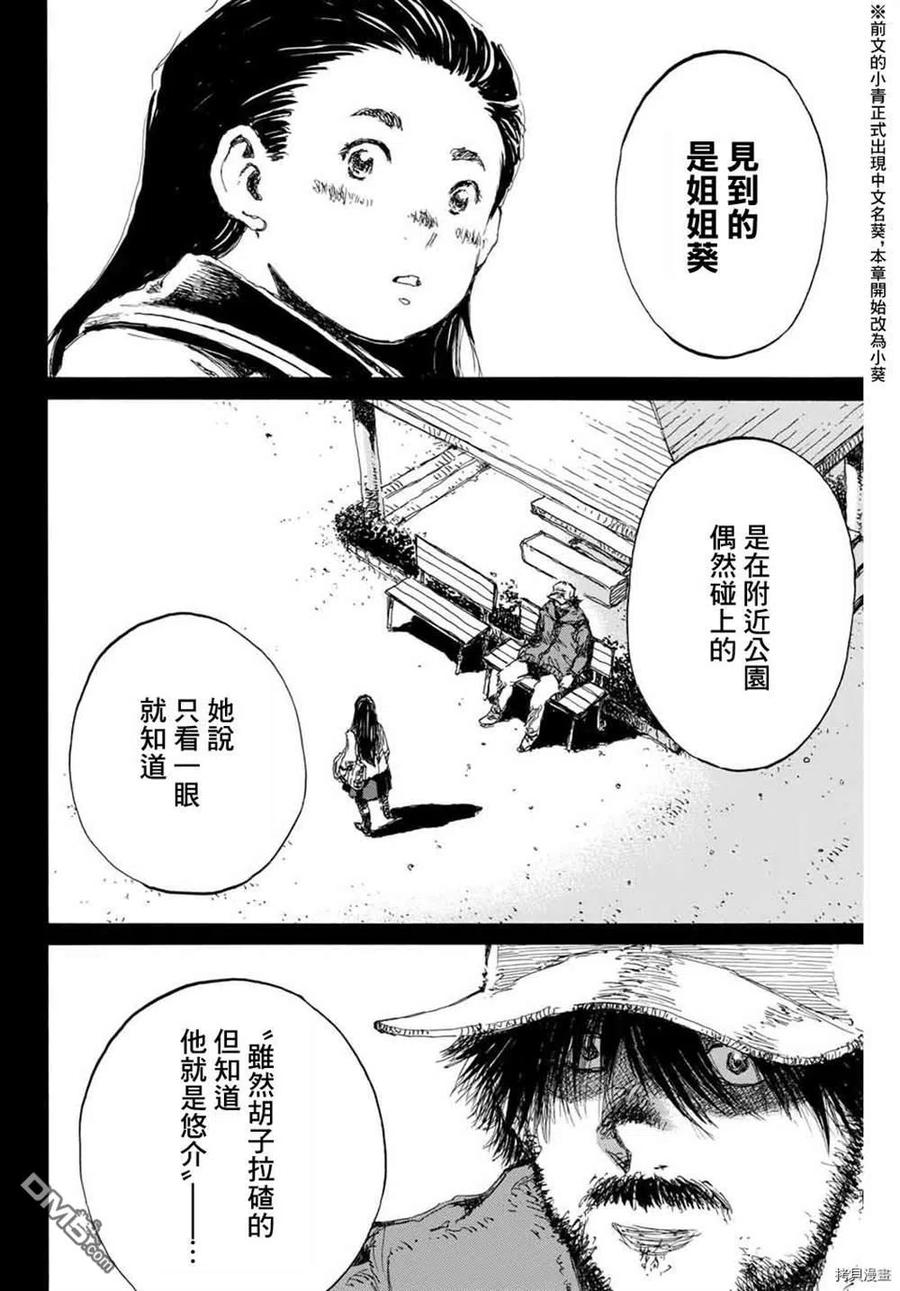 第152话-你将我们称作恶魔之时-さの隆（第2张）