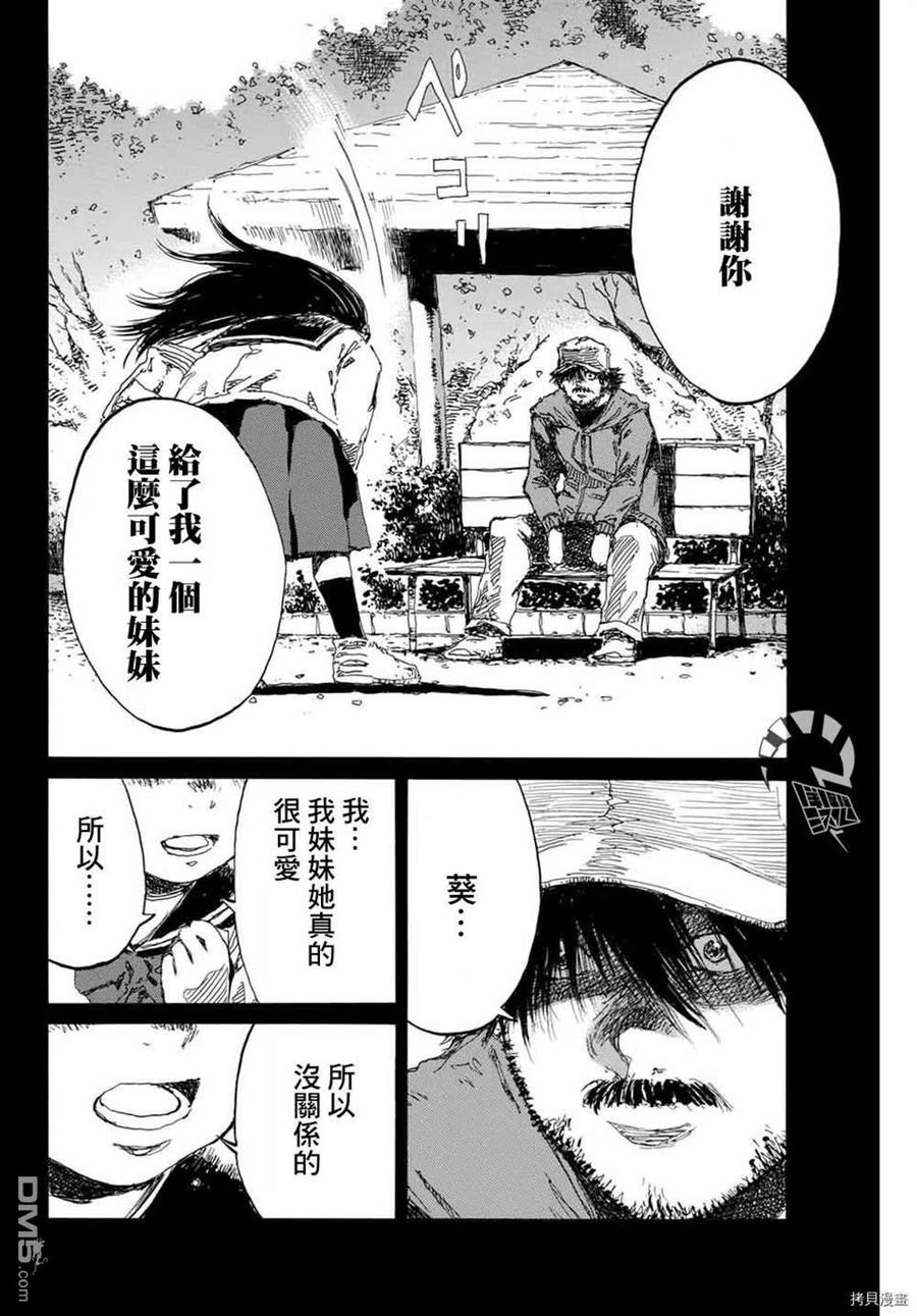 第152话-你将我们称作恶魔之时-さの隆（第6张）