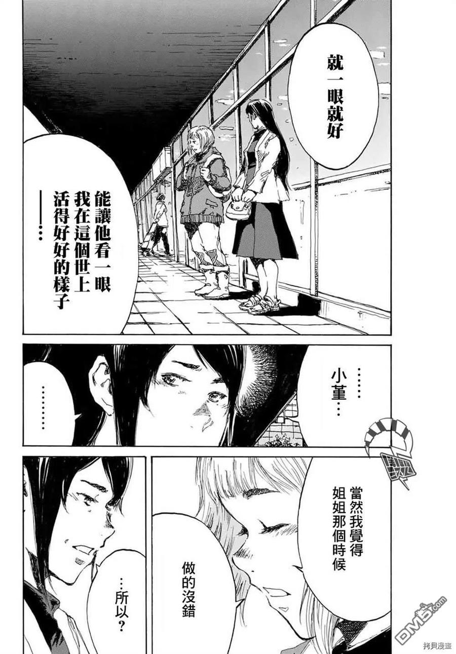 第152话-你将我们称作恶魔之时-さの隆（第10张）