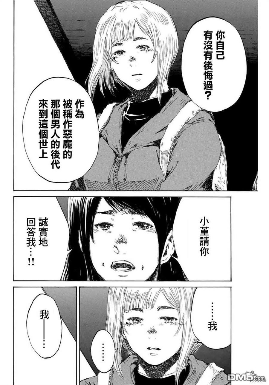 第152话-你将我们称作恶魔之时-さの隆（第12张）