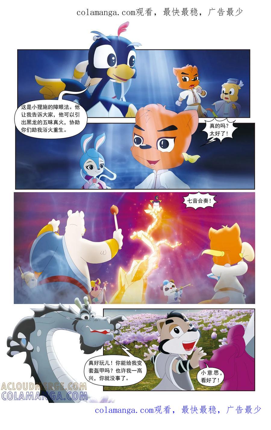 第42话-虹猫蓝兔火凤凰-虹猫蓝兔（第1张）