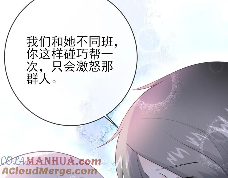 第21话：被孤立的星星-群青之绊-大雨kk（第19张）