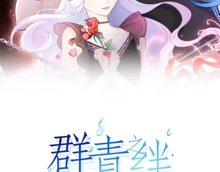 第27话：孤身赴会-群青之绊-大雨kk（第2张）