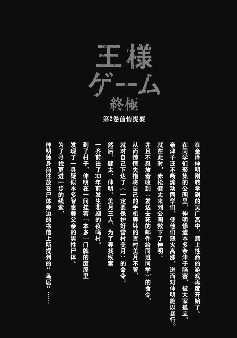 第11话-国王游戏终极-多阅文化（第4张）