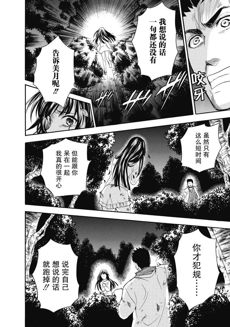 第11话-国王游戏终极-多阅文化（第26张）