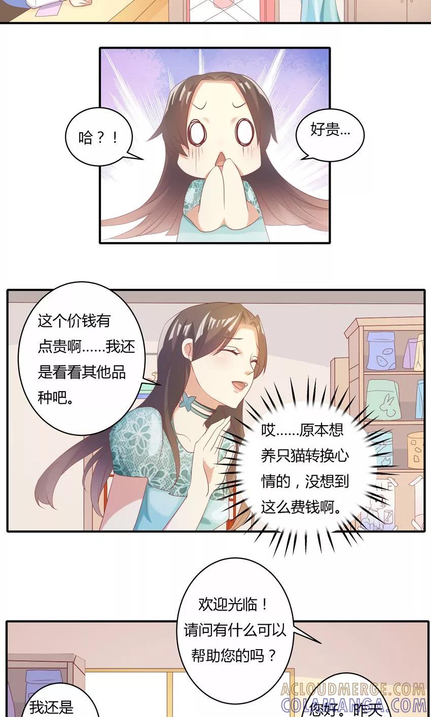 第10话-前任·再见-麦萌漫画（第3张）