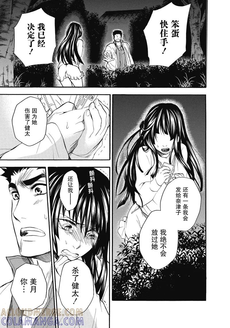 第11话-国王游戏终极-多阅文化（第21张）