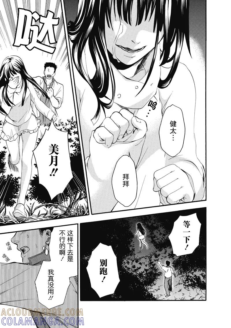 第11话-国王游戏终极-多阅文化（第25张）