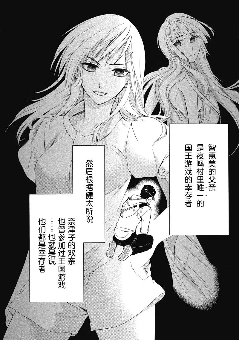 第11话-国王游戏终极-多阅文化（第14张）