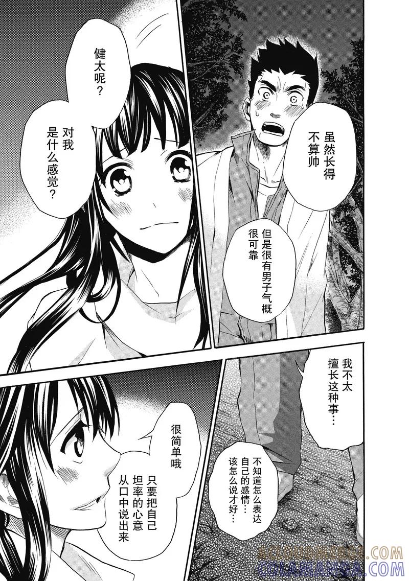 第11话-国王游戏终极-多阅文化（第23张）