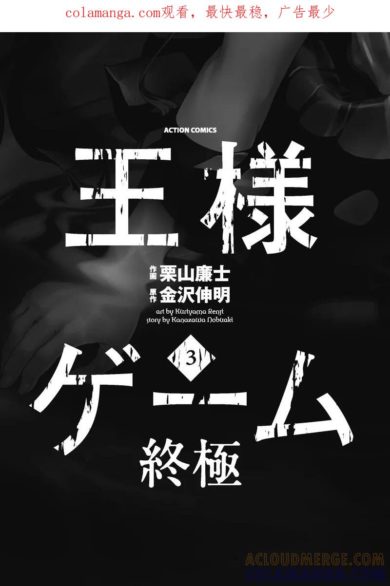 第11话-国王游戏终极-多阅文化（第1张）