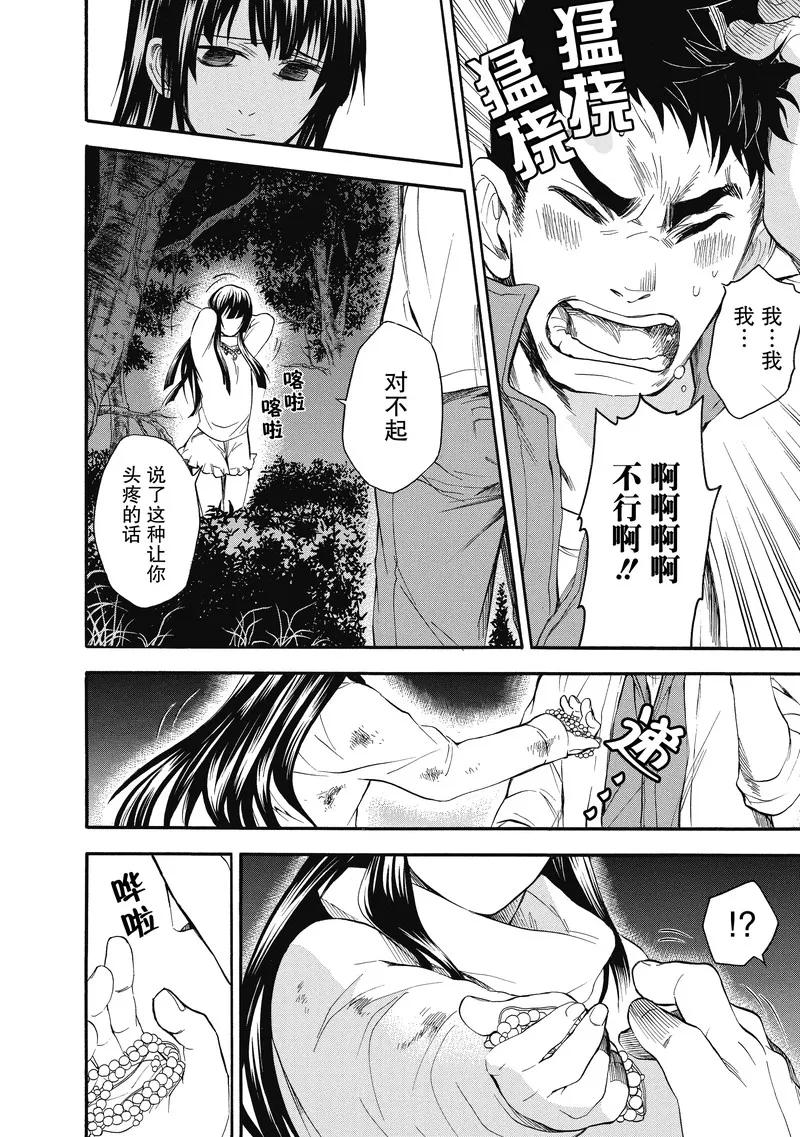 第11话-国王游戏终极-多阅文化（第24张）