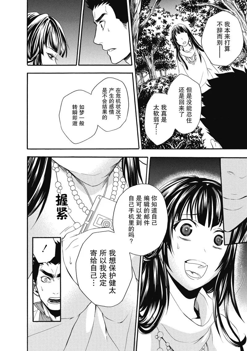第11话-国王游戏终极-多阅文化（第20张）