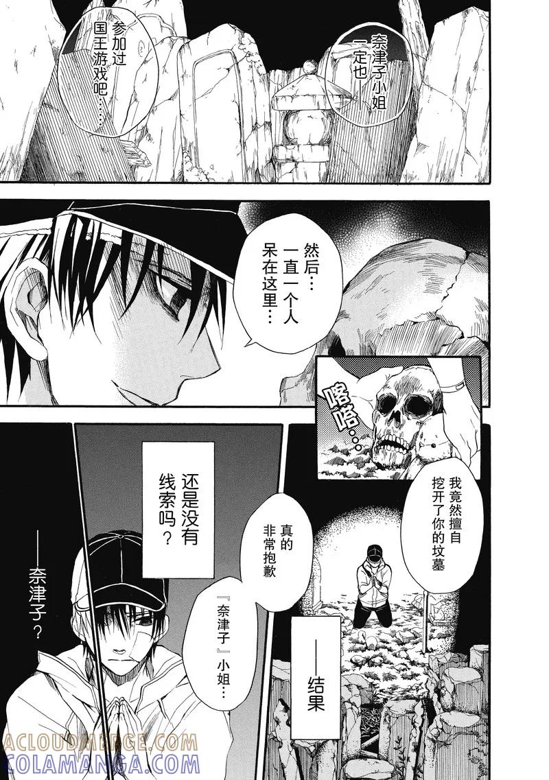 第11话-国王游戏终极-多阅文化（第13张）