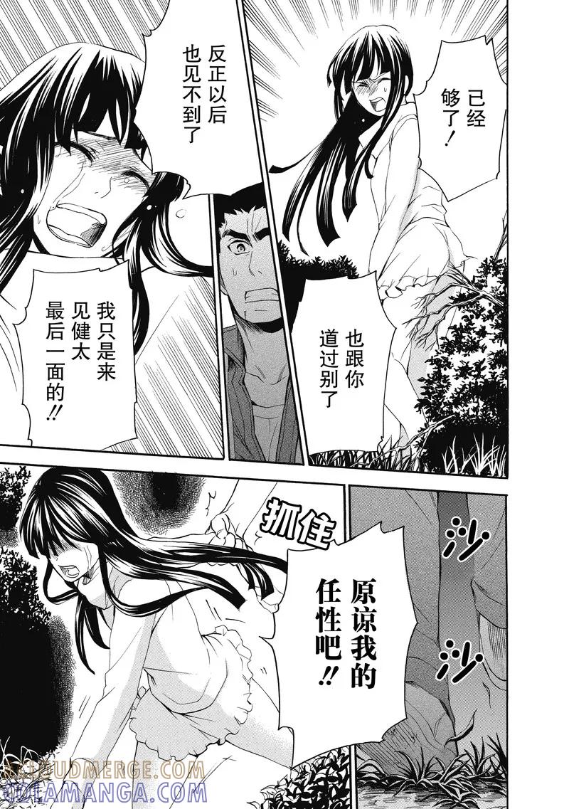 第11话-国王游戏终极-多阅文化（第27张）