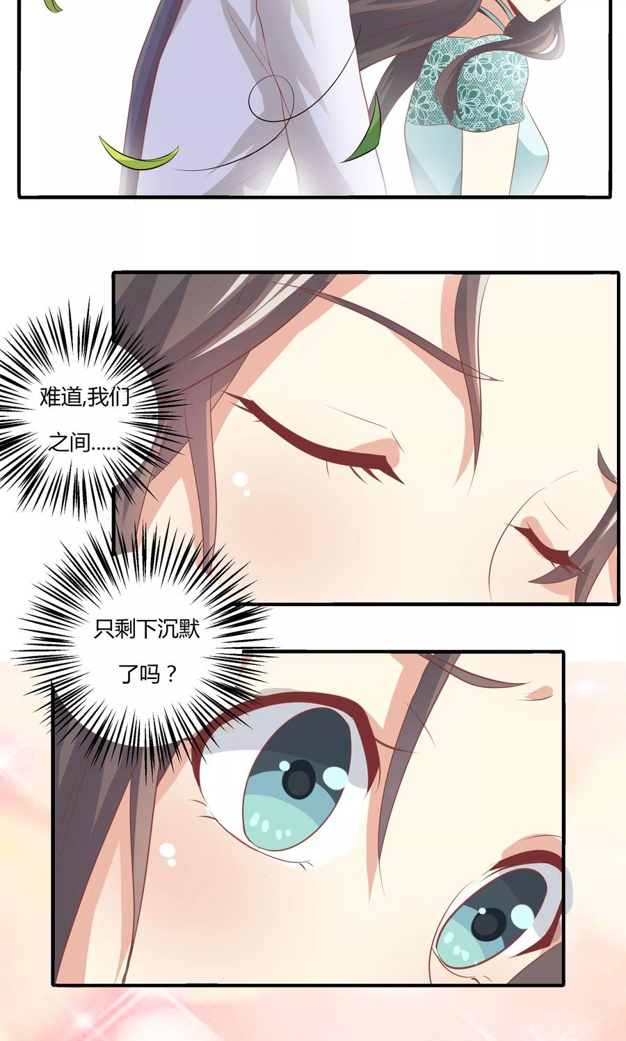 第11话-前任·再见-麦萌漫画（第12张）