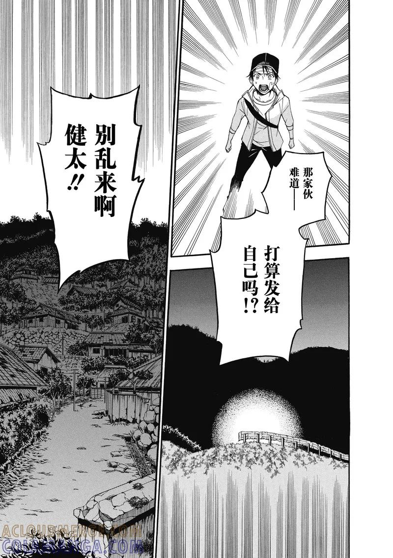 第12话-国王游戏终极-多阅文化（第17张）